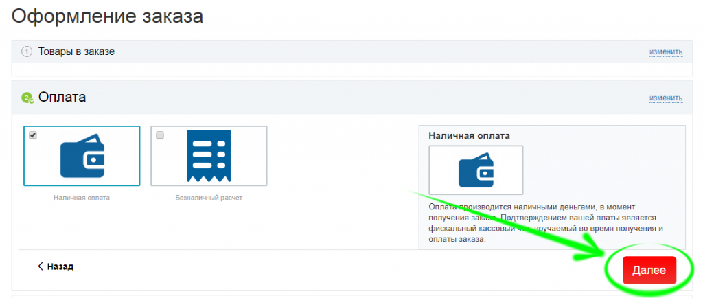 2рой этап оформления заказа