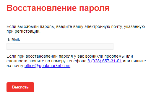 Забыли пароль3.PNG