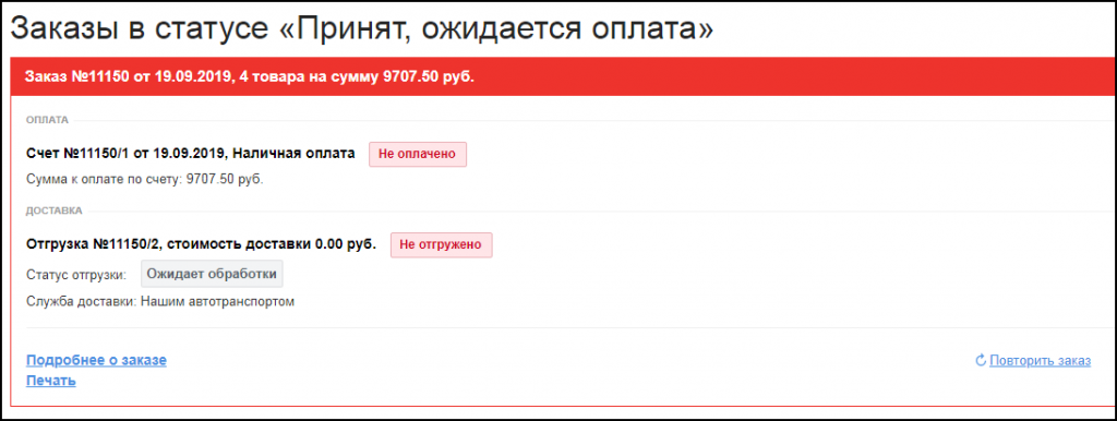 личный кабинет текущие заказы