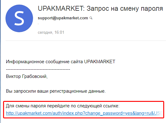 Забыли Пароль4.PNG