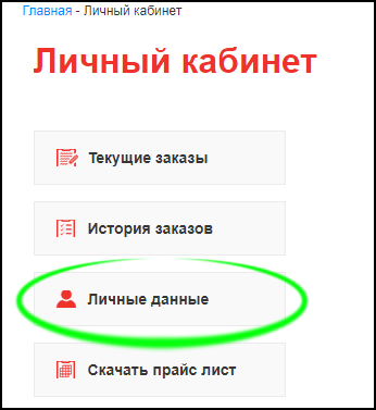 Здесь вы можете поменять свои данные