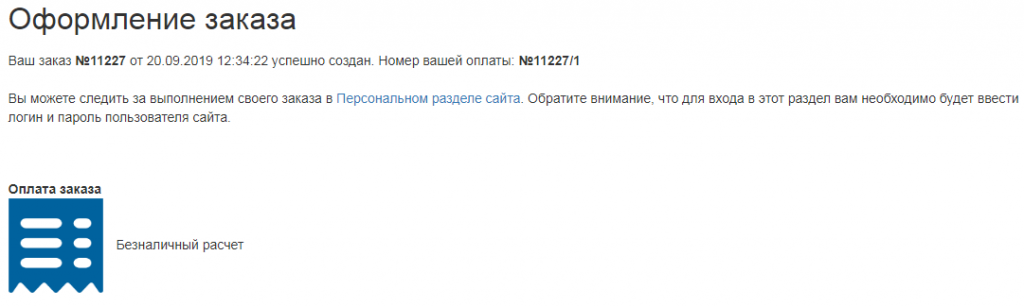 Проверка на правильное оформление заказа