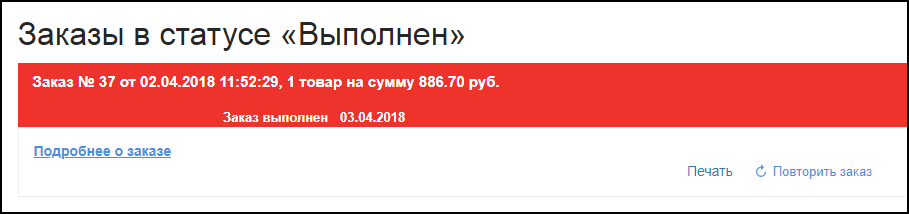 История заказов
