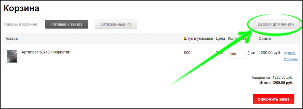 Как распечатать товары которые находятся в Корзине
