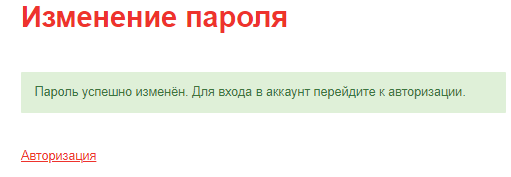 Забыли пароль6.PNG
