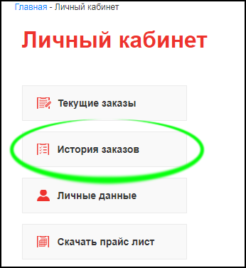 История заказов