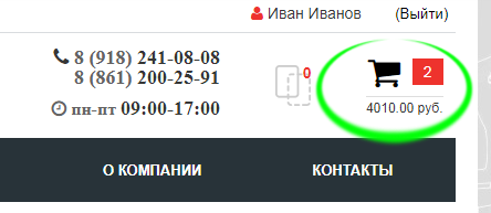 Вход в корзину