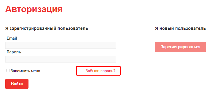 Забыли пароль2.PNG