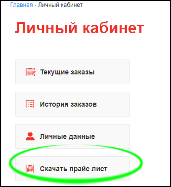 Прайс - лист скачать